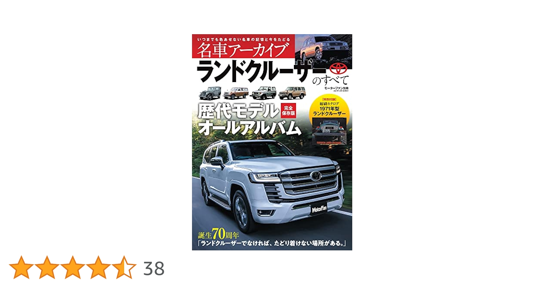 【いいね値引き】トヨタ(モーターファン別冊+カートップ別冊)計15冊+カタログ等 いいね値引き】トヨタ(モーターファン別冊+カートップ別冊)計15